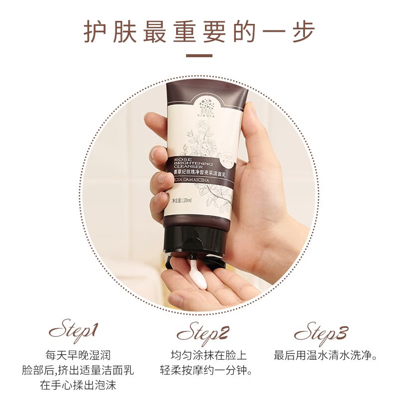善草纪温和亲肤卸妆洗面奶熟龄肌专研深层清洁玫瑰精油焕亮洁面送女友礼 玫瑰洁面130ml