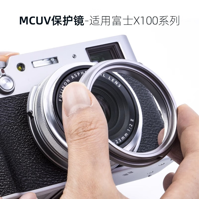 卡色（Kase）适用于富士X100V X100Vi X100F X100T 相机 uv镜 方形遮光罩 磁吸镜头盖 替代保护圈 无需转接环 富士X100 MCUV镜 银色