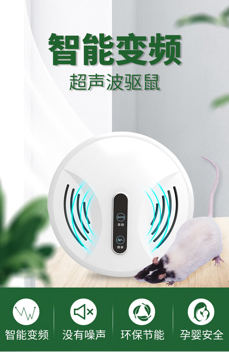 超声波驱鼠器超声波驱虫器大功率驱老鼠驱蚊器驱鼠神器 白色