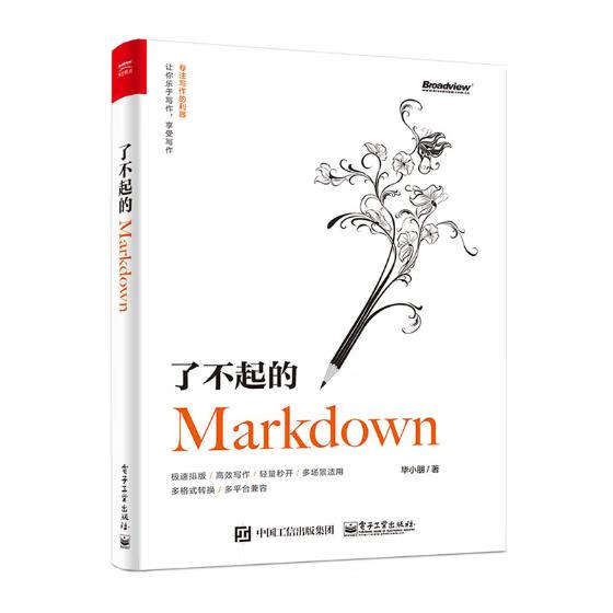 了不起的MARKDOWN