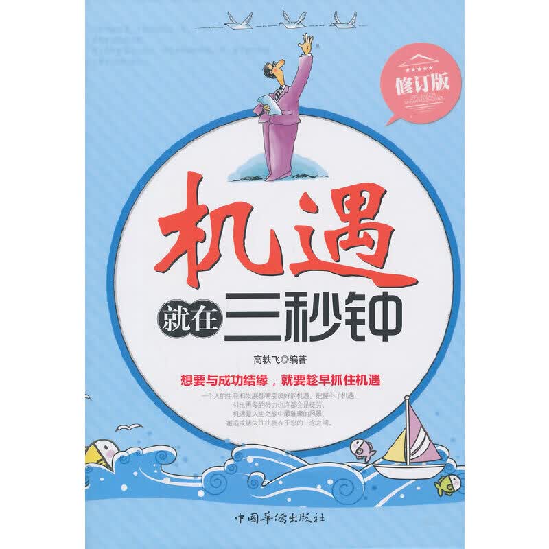 机遇就在三秒钟（修订版）