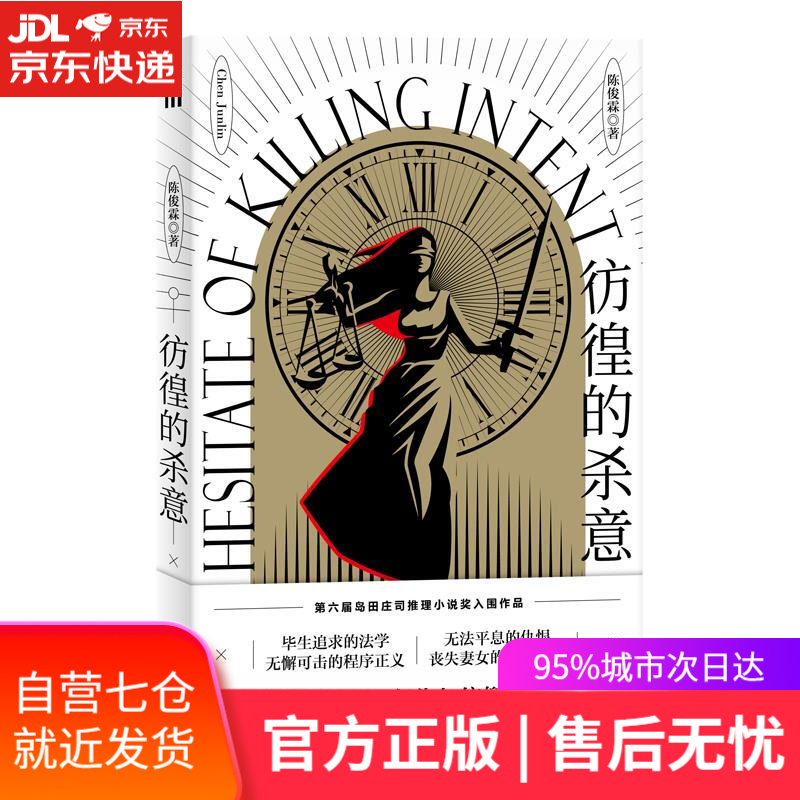 【新华书店】彷徨的杀意 陈俊霖 新星出版社