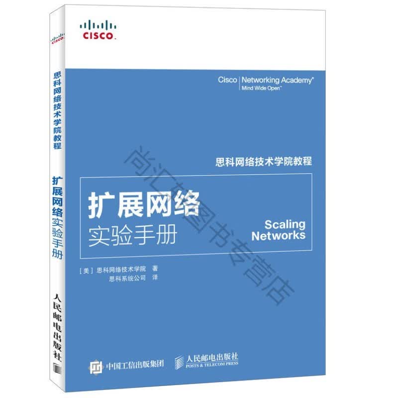 思科网络技术学院教程 扩展网络实验手册