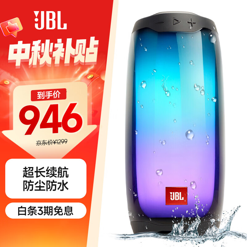 JBL PULSE4 音乐脉动四代 便携蓝牙音箱 全面屏炫彩小音箱+低音炮 桌面音响 超长续航 防水设计 黑色