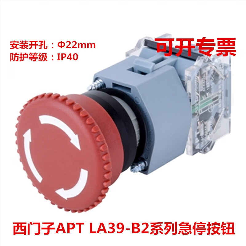 迈恻亦APT LA39急停开关旋转复位按钮LA39-B2-11Z/R 01Z/R 02Z/R
