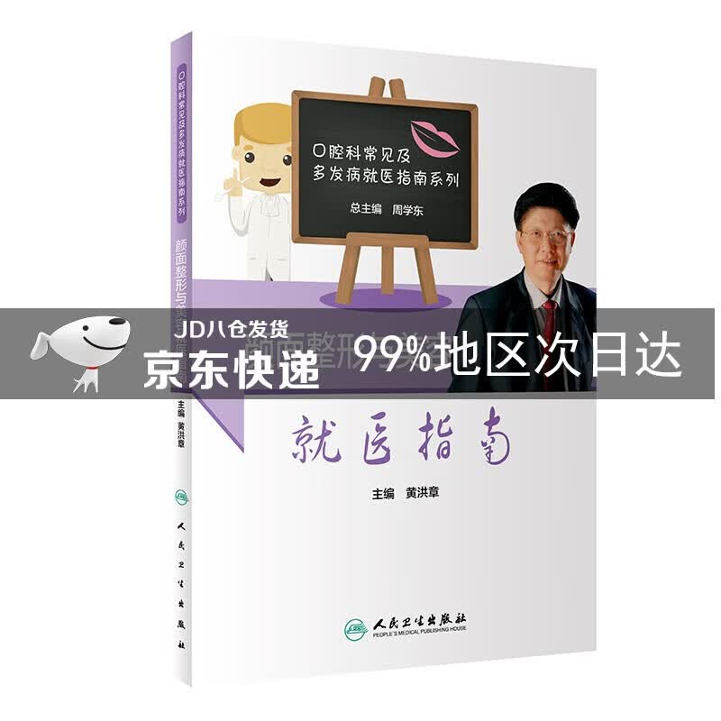颜面整形与美容就医指南