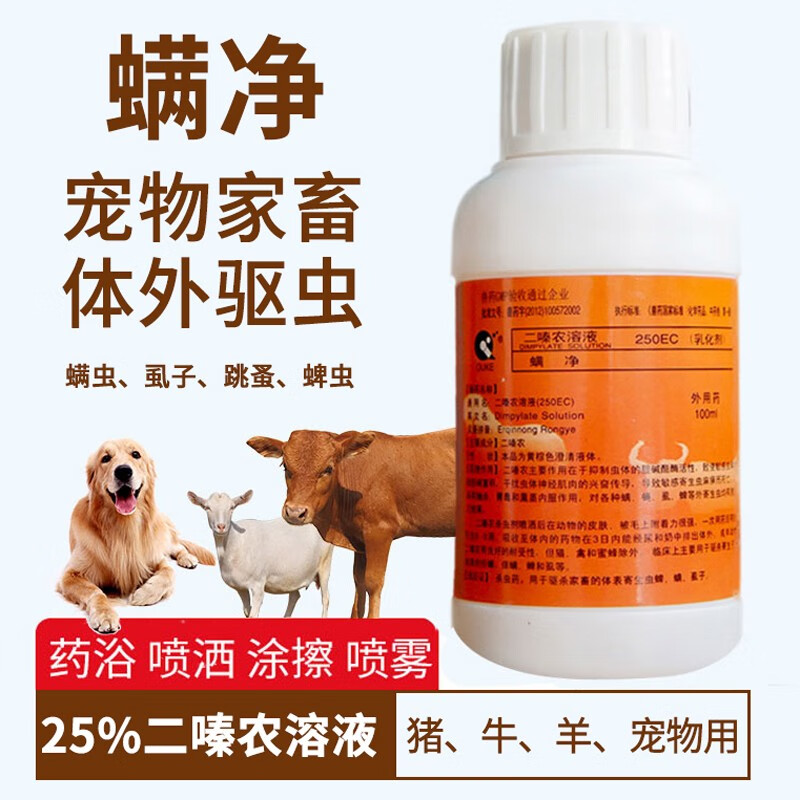 兽药欧克 螨净兽用25%二嗪农溶液猪牛羊狗皮炎净体外驱螨虫药100ml 一
