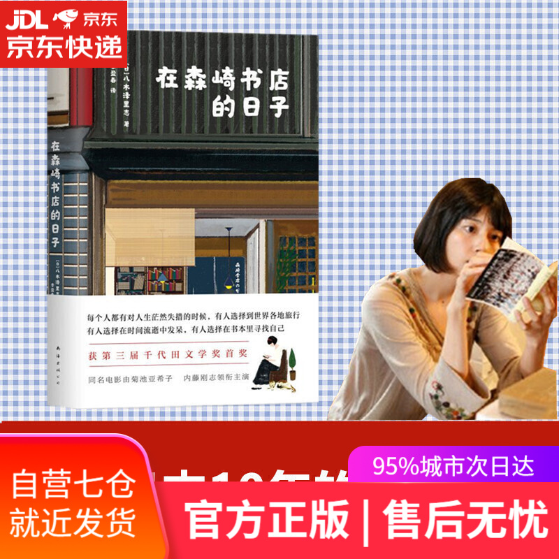 【新华书店】在森崎书店的日子