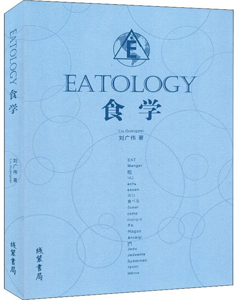 食学