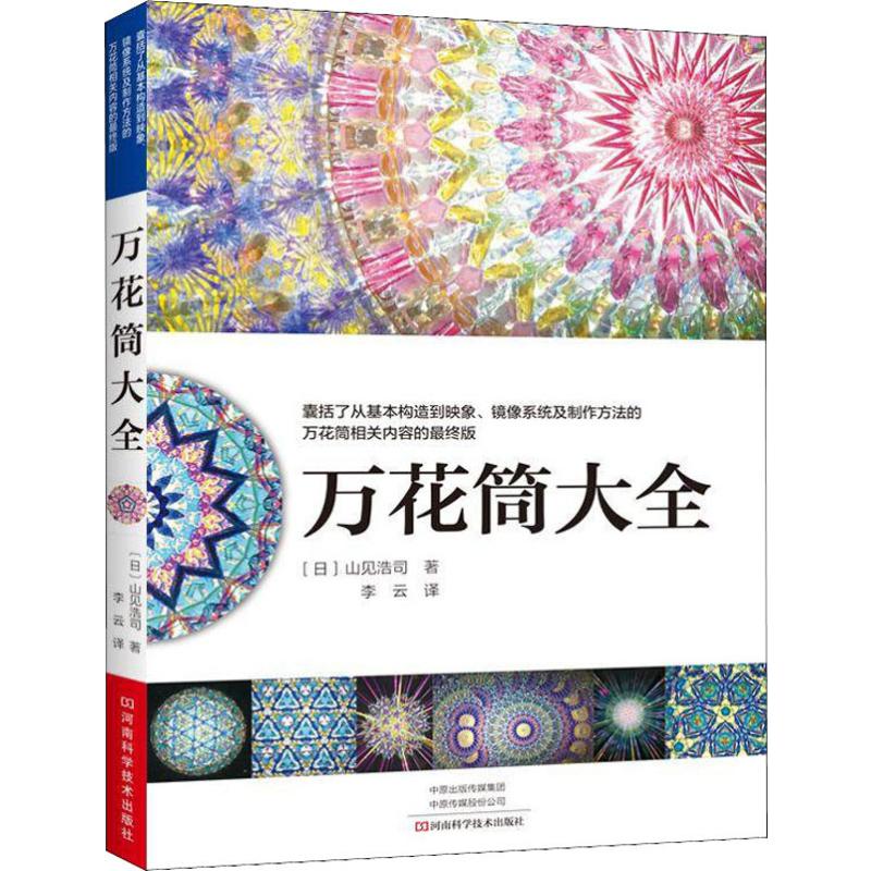 万花筒大全