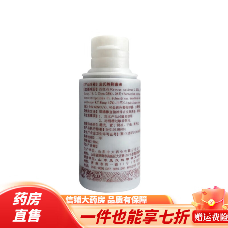 孟氏拔罐器液 孟氏牌液原拔罐擦剂拔罐前后涂抹皮肤60毫升一次买10赠1