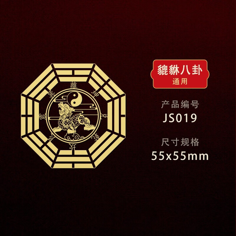 天官赐福隐形转运平安百无禁忌门对门贴纳福手机金属贴纸 【貔貅-八卦】