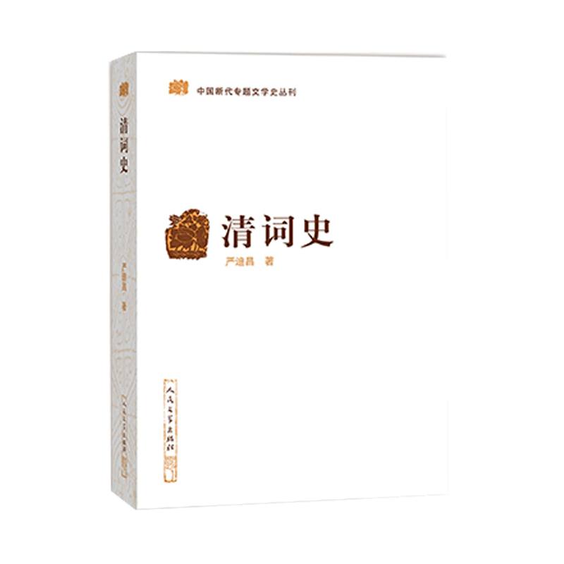 领略时代文化魅力！购买【人民文学出版社】的精美文学史商品，尽情品味过去与现在