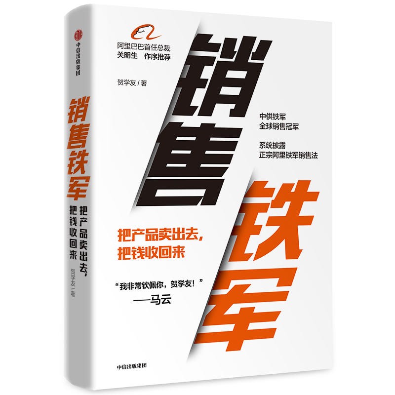 现货阿里铁军新篇:销售铁军