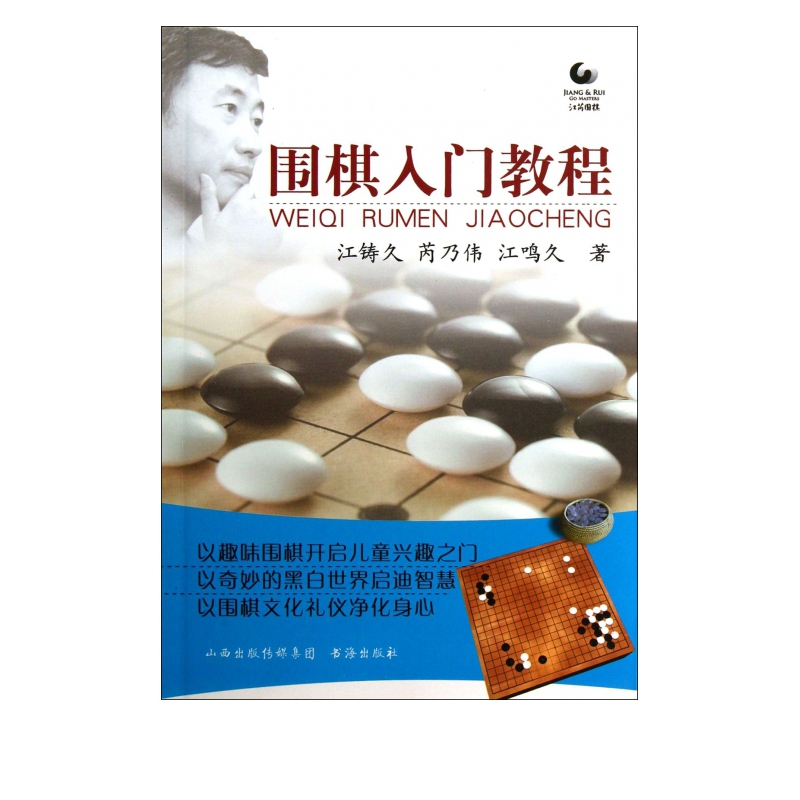 围棋入门教程