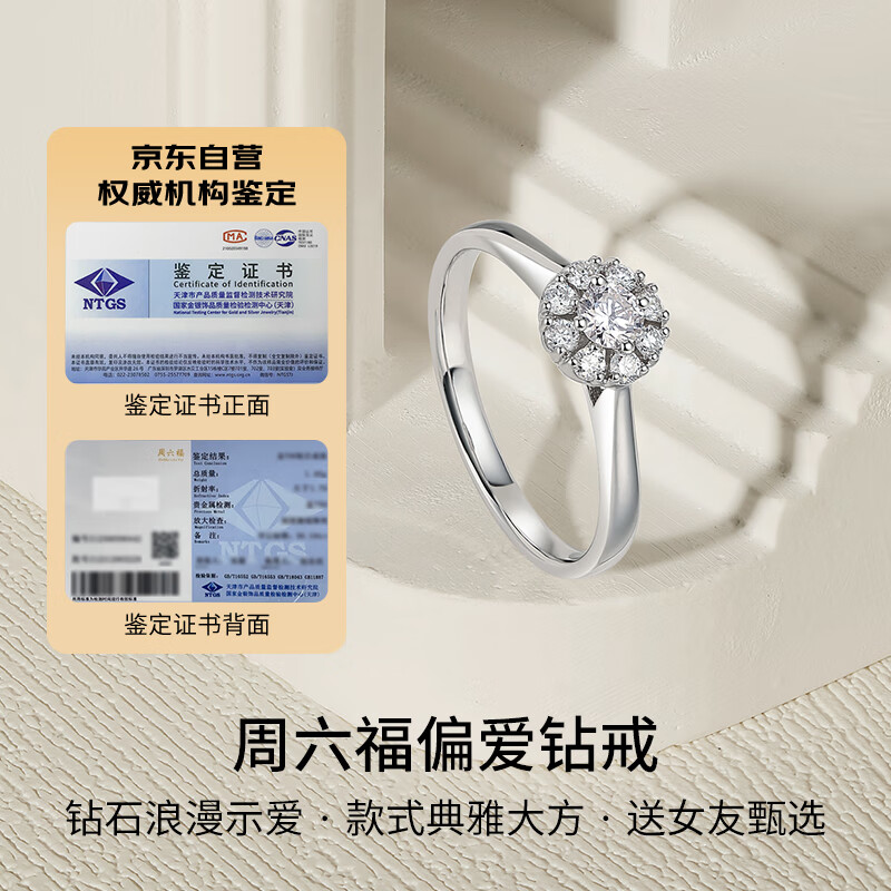周六福白18K金钻石戒指女偏爱结婚订婚钻戒KGDB023227 主石约6分 13号 