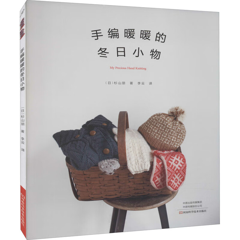 手编暖暖的冬日小物