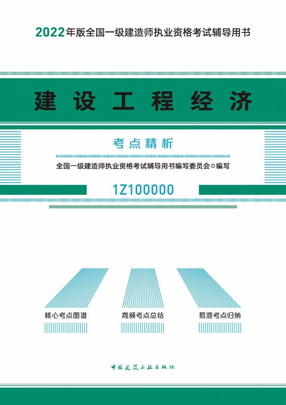 建设工程经济考点精析