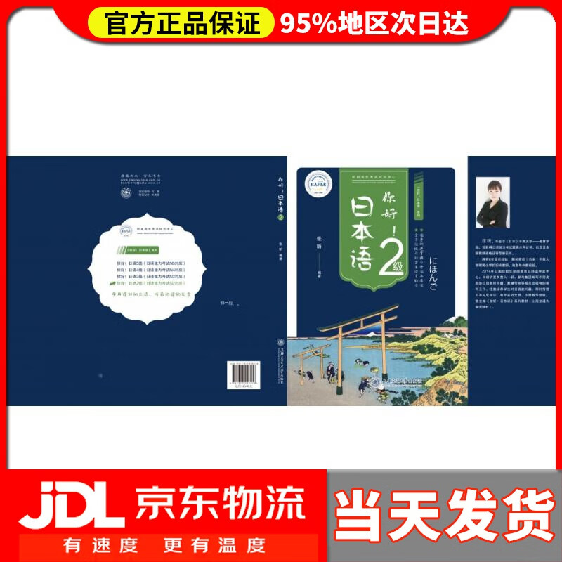 【送货上门】你好日本语2级 张昕