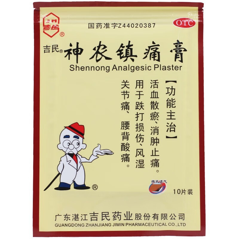 吉民 神农镇痛膏 10cm*14cm*10贴 活血散瘀 消肿止痛 腰背酸痛 跌打