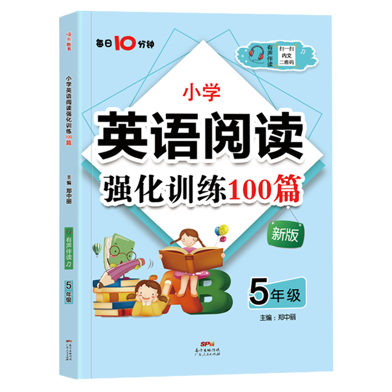 小学英语阅读强化训练100篇 扫码有声伴读每日10分钟 新升级五年级上下册含答案解析12680846