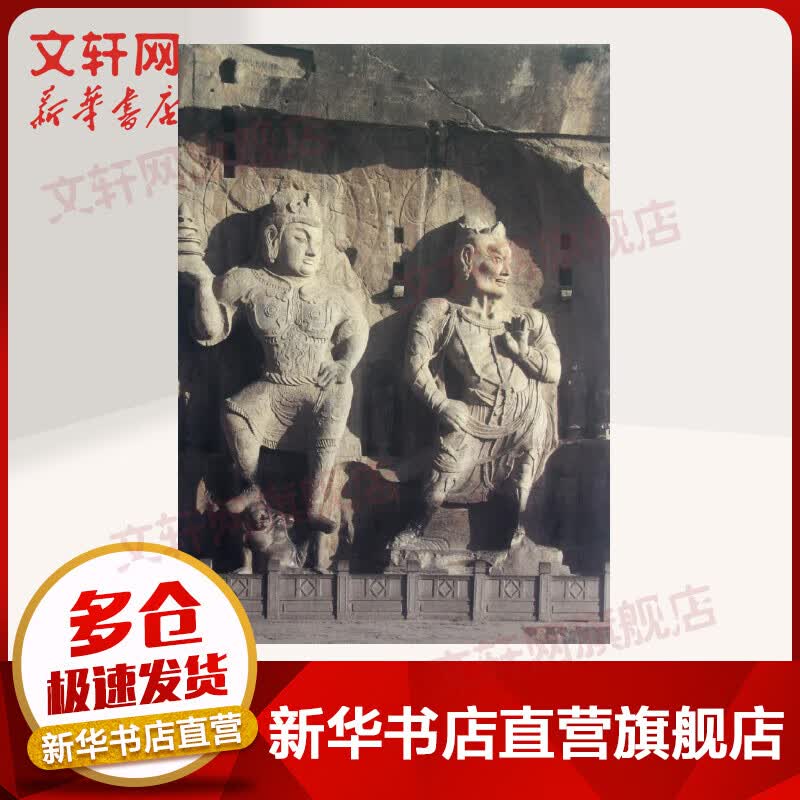 龙门石窟.第2卷