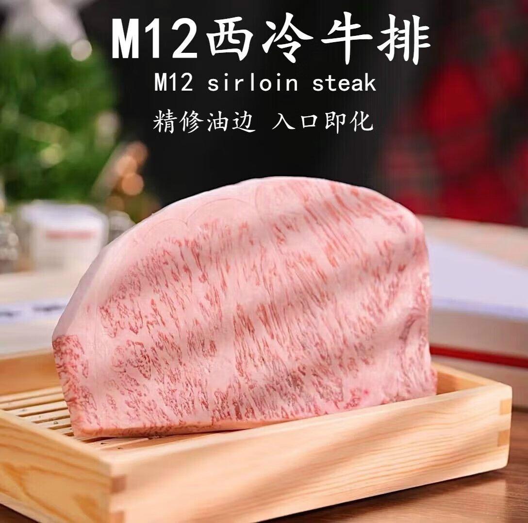 味驿使澳洲进口和牛m9 西冷牛排 原切霜降雪花牛肉日式烧肉 纯血西冷