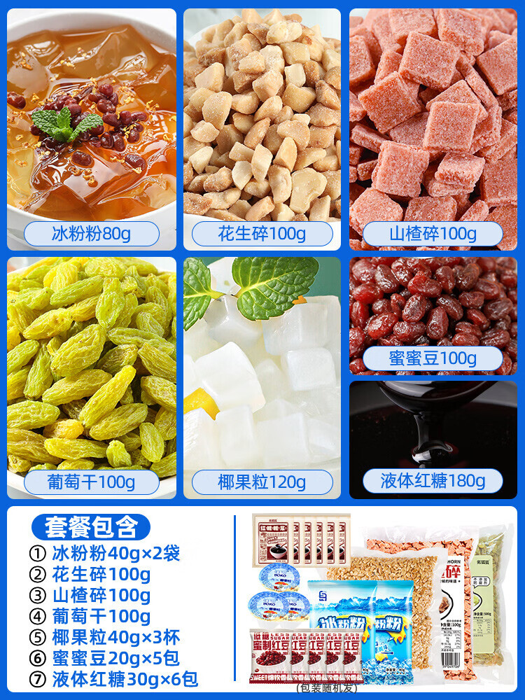 宜享健康四果汤的全部配料冰粉材料配料全套摆摊小料凉粉配料水果捞