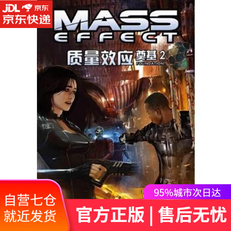 【新华书店】质量效应 2 [加] 马克·沃尔特斯 著,[美] 托尼·帕克 等 绘 四川美术出版社