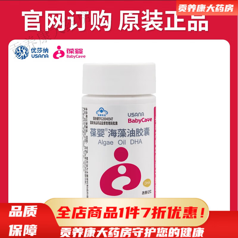葆婴dha海藻油 葆婴usana优莎纳海藻油胶囊dha成人儿童改善记忆男女