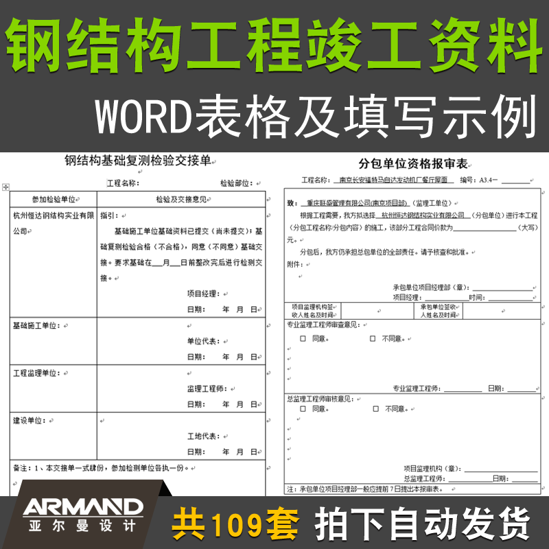 钢结构工程竣工资料word表格及填写示例模版范本验收记录技术交底