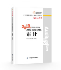 审计【好书,下单速发】