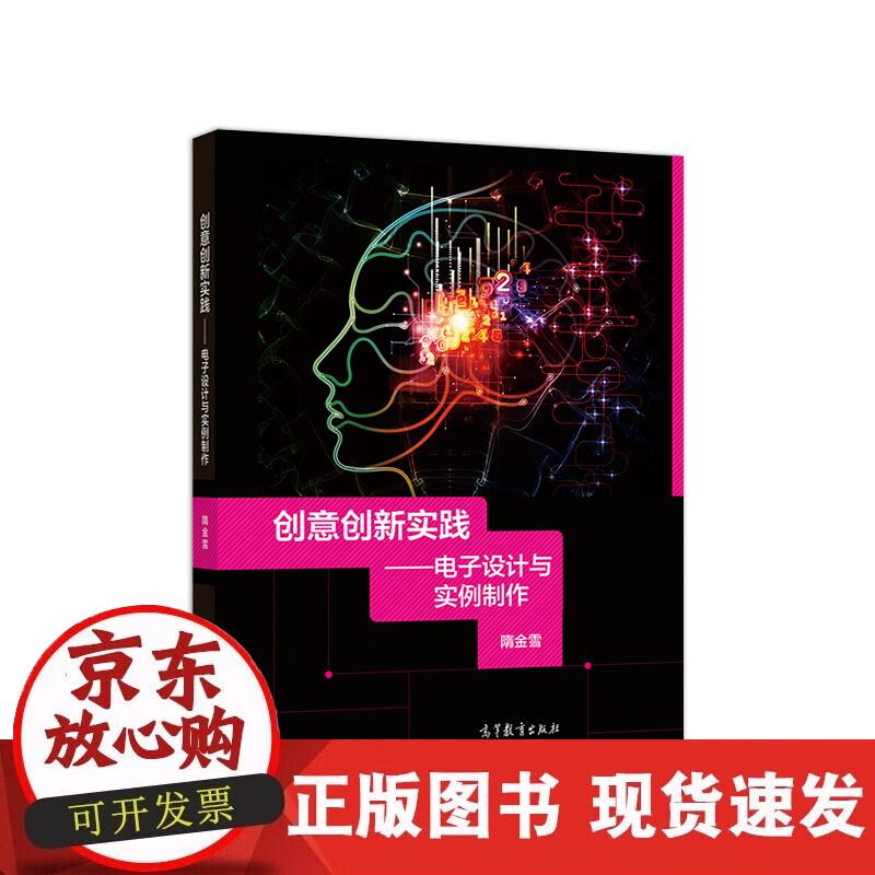 创意创新实践--电子设计与实例制作