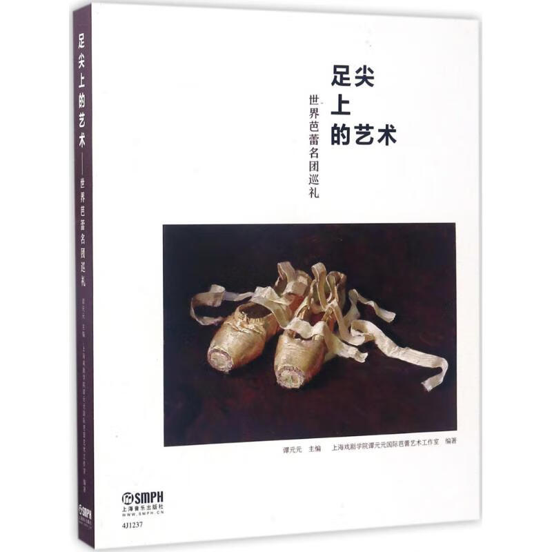 足尖上的艺术