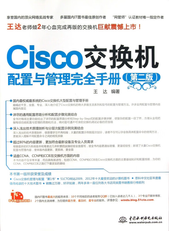 Cisco交换机配置与管理完全手册(第2版)
