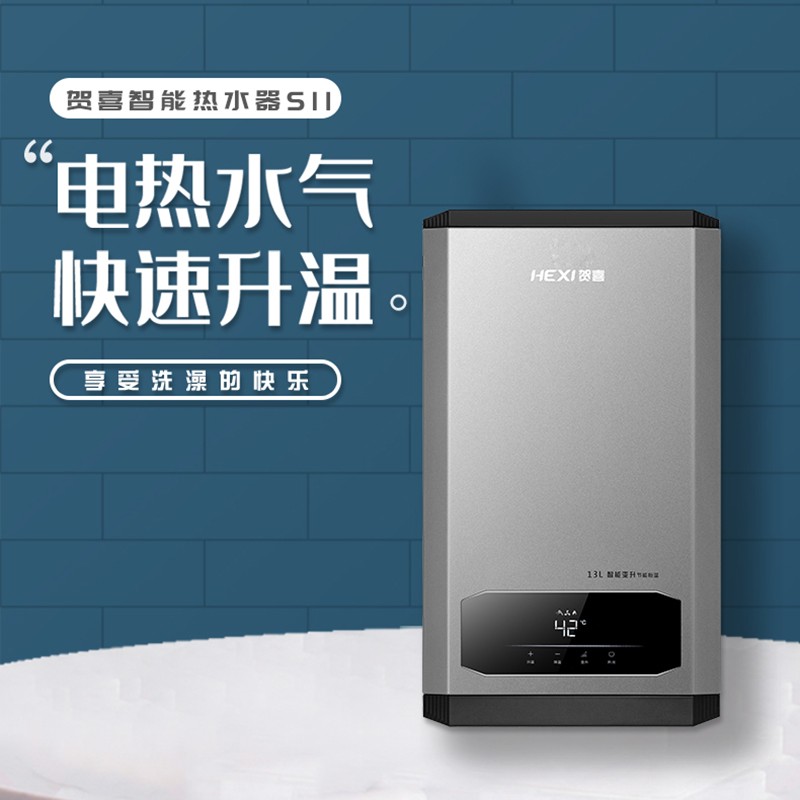 贺喜(hexi)智能热水器s11 电热水器快速升温 多功能巨幕大屏 天然气