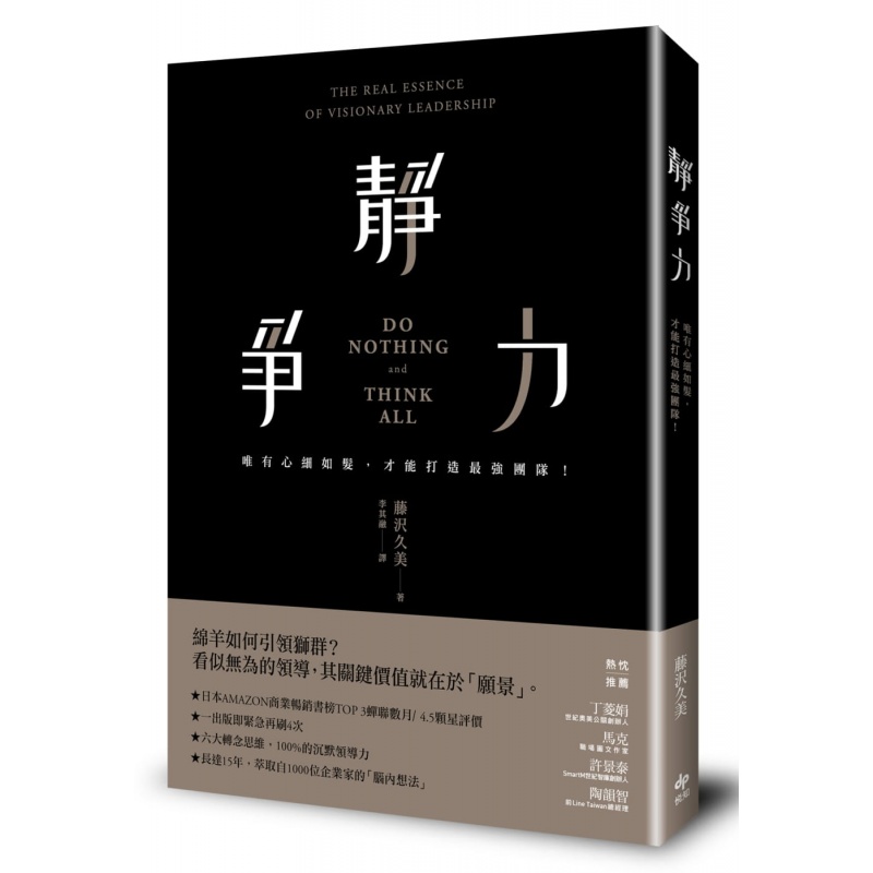 预订台版 静争力 唯有心细如发 才能打造强团队人力资源 行销 商业营运管理