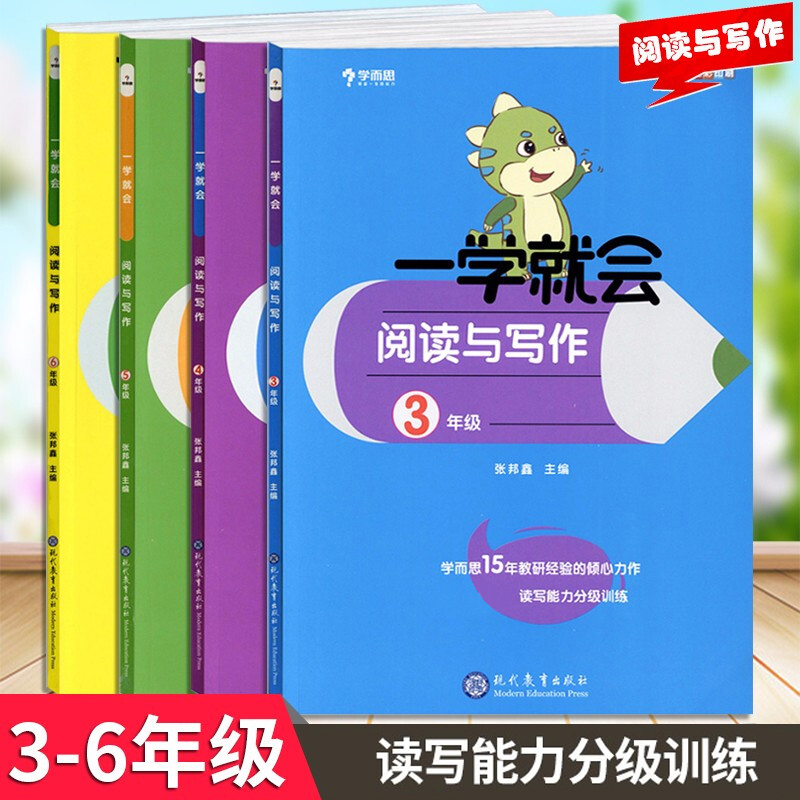 【官方正版】学而思秘籍一学就会阅读与写作（全四册）适用小学生3-6年级语文读写能力分级训练 小学三四五六年级提高阅读理解与写作能力训练作文书教你写好作文图书籍