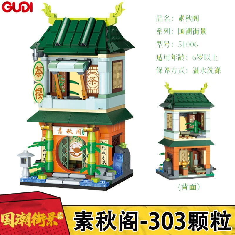 古迪国潮街景贰拼装积木古风商店组街道装模型儿童创意古迪玩具礼物 1