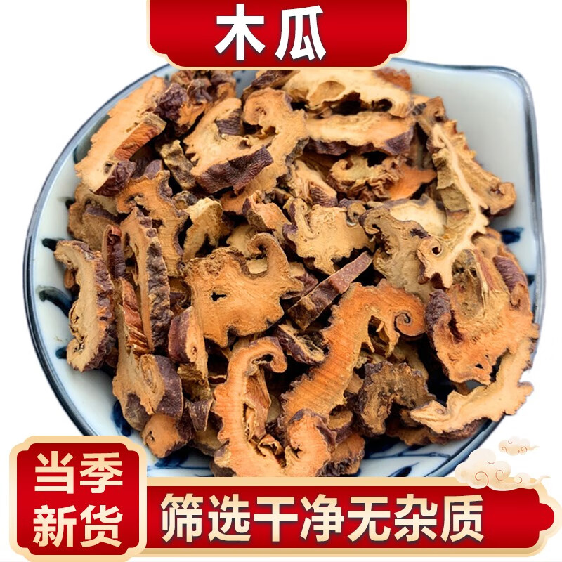 贺诚堂 中药材  木瓜 新货木瓜丝皱木瓜光木瓜 250克