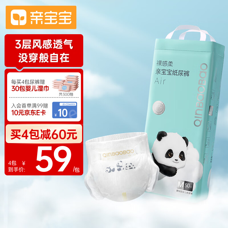亲宝宝裸感柔Air纸尿裤M50片（6-11kg）中号尿不湿超薄干爽透气尿片怎么样,好用不?