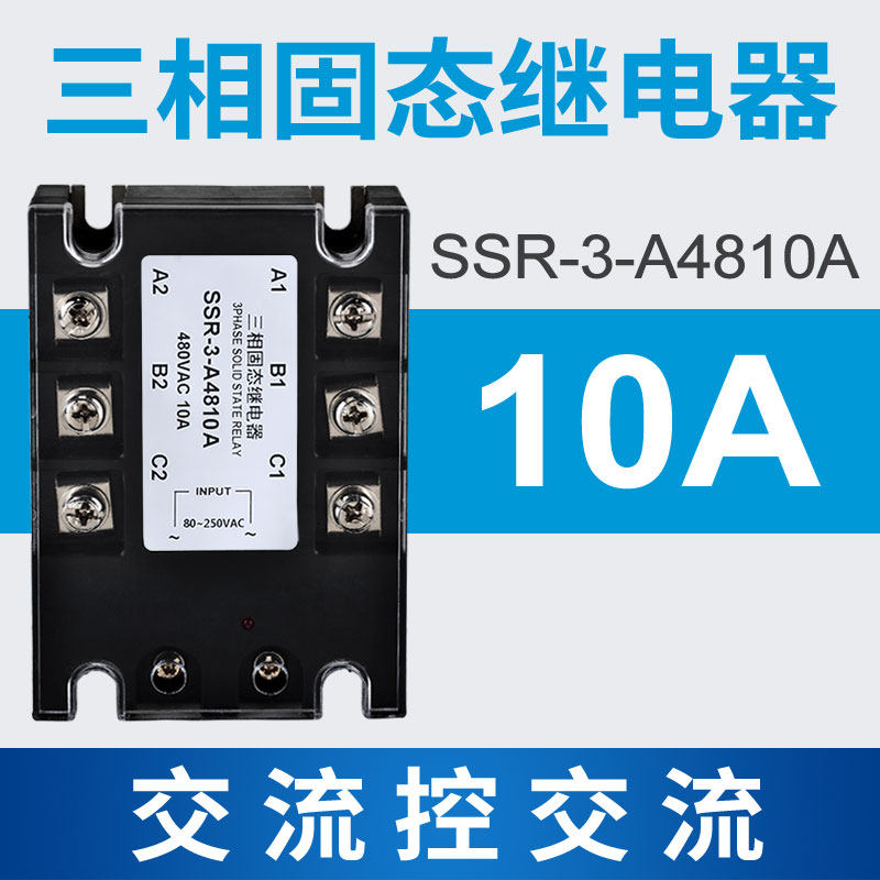 三相固态继电器 380v 交流控制交流 ssr-3-a4810a-a48250a 交流控交流