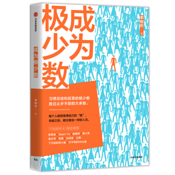 成为极少数