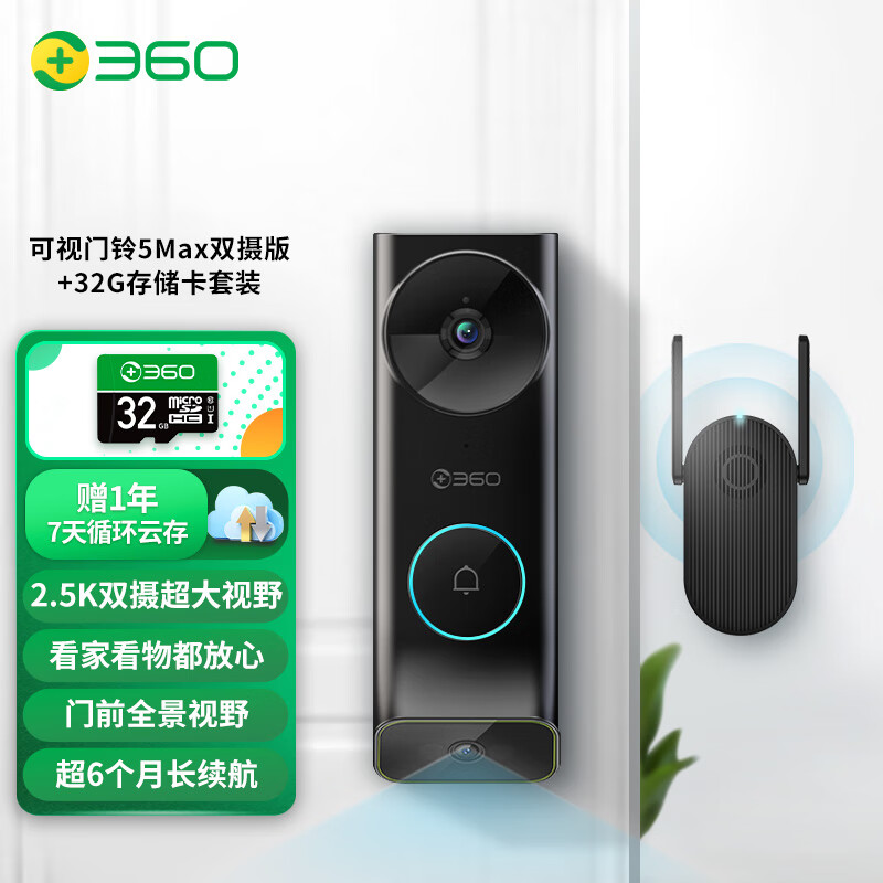  360 双摄可视门铃5 Max 双摄像头家用监控智能摄像机 2.5K智能门铃电子猫眼 无线wifi 400W超清夜视R5MAX