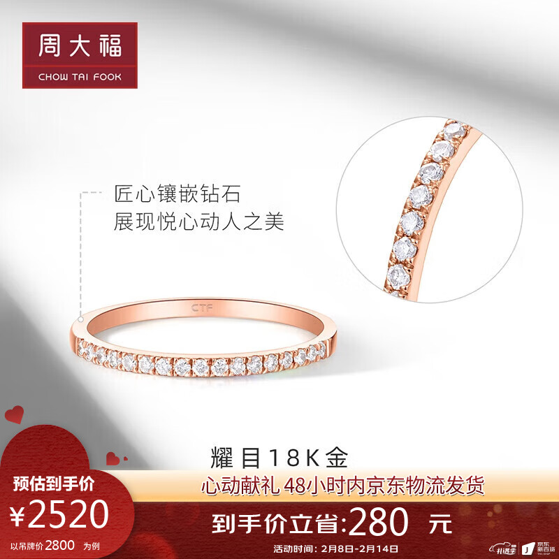 周大福（CHOW TAI FOOK）钻戒