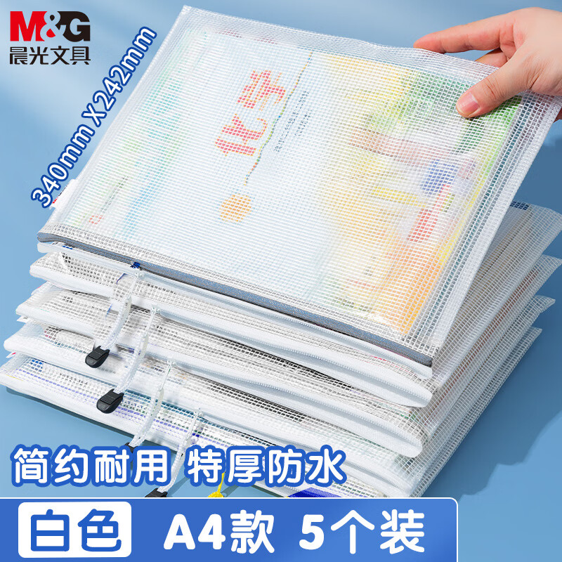 ����(M&G)�ľ�5��A4͸������������ �칫�ļ����Ϸ�ˮ�� ѧ���Ծ��α����ɴ� ����Ʊ�������� ��ɫADM929F5-E