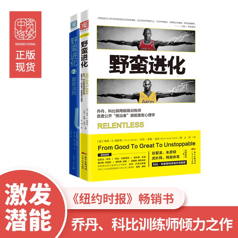 乔丹、科比的成功法则：野蛮进化+野蛮进化2（套装2册）详情图