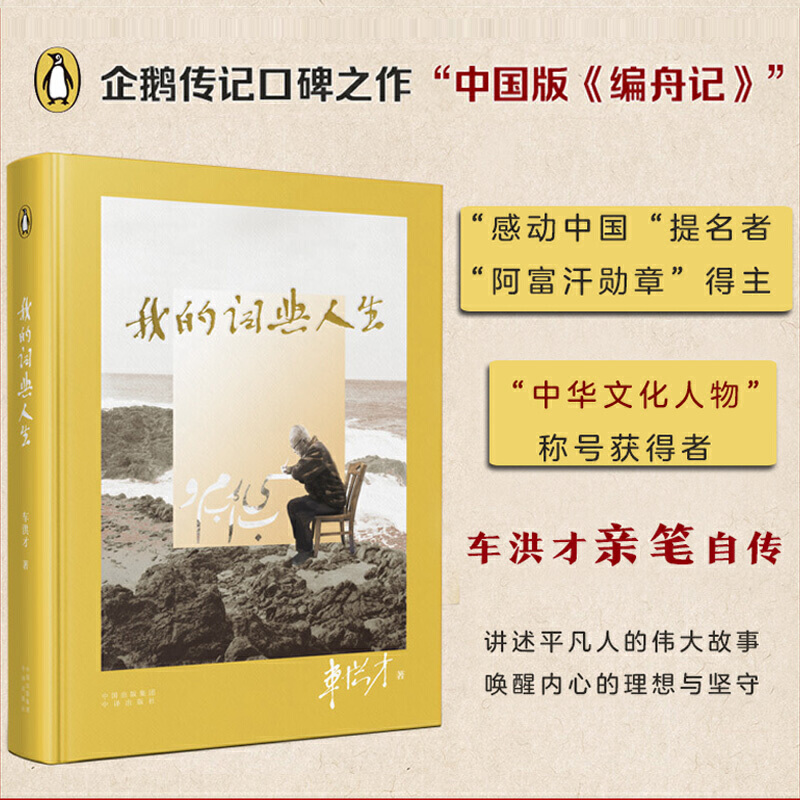 我的词典人生(精)