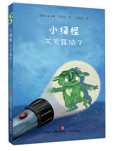 【官方旗舰店】小绿怪 艾贡露馅了 彩图版 王丽丽 小绿怪:艾贡露馅了