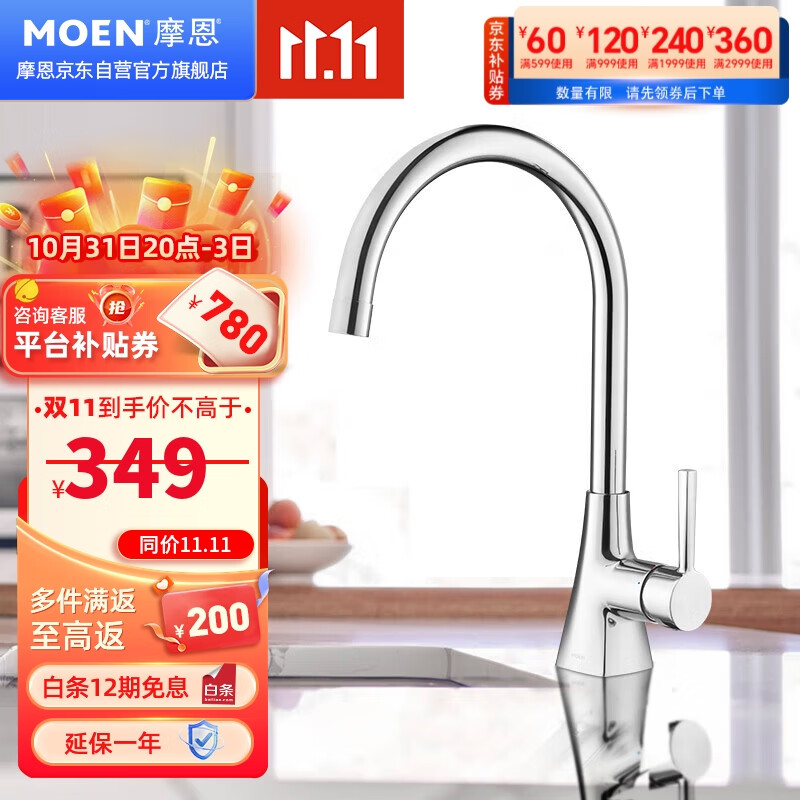 摩恩（MOEN）约克系列单把手高抛厨房冷热水龙头 水槽洗菜盆厨盆龙头 属于什么档次？